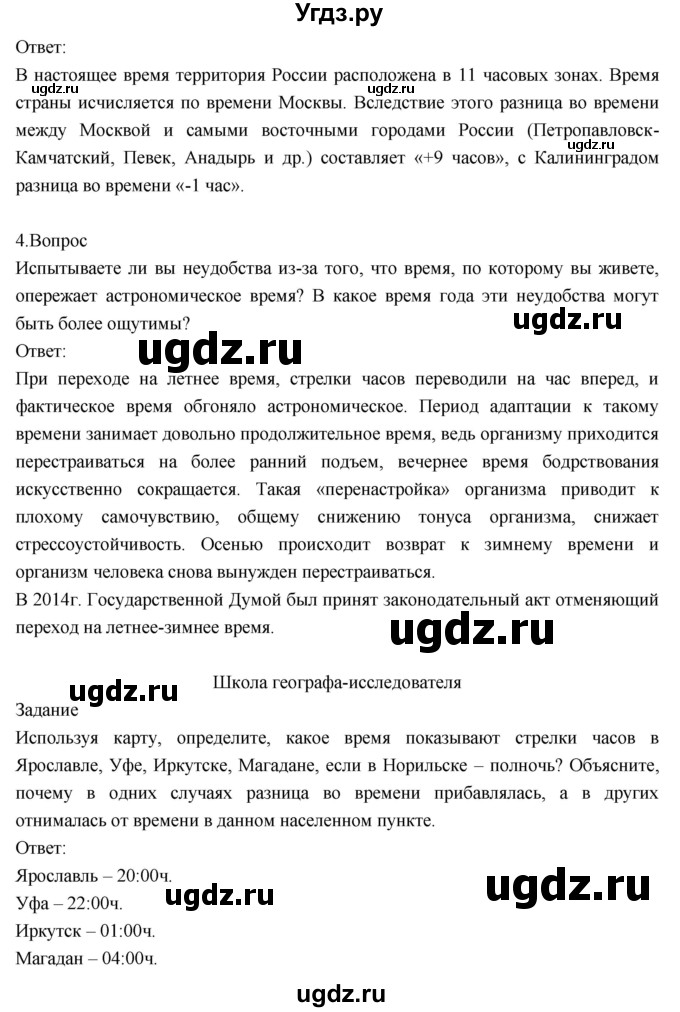 ГДЗ (Решебник к учебнику 2018) по географии 8 класс Пятунин В.Б. / параграф / 7(продолжение 3)