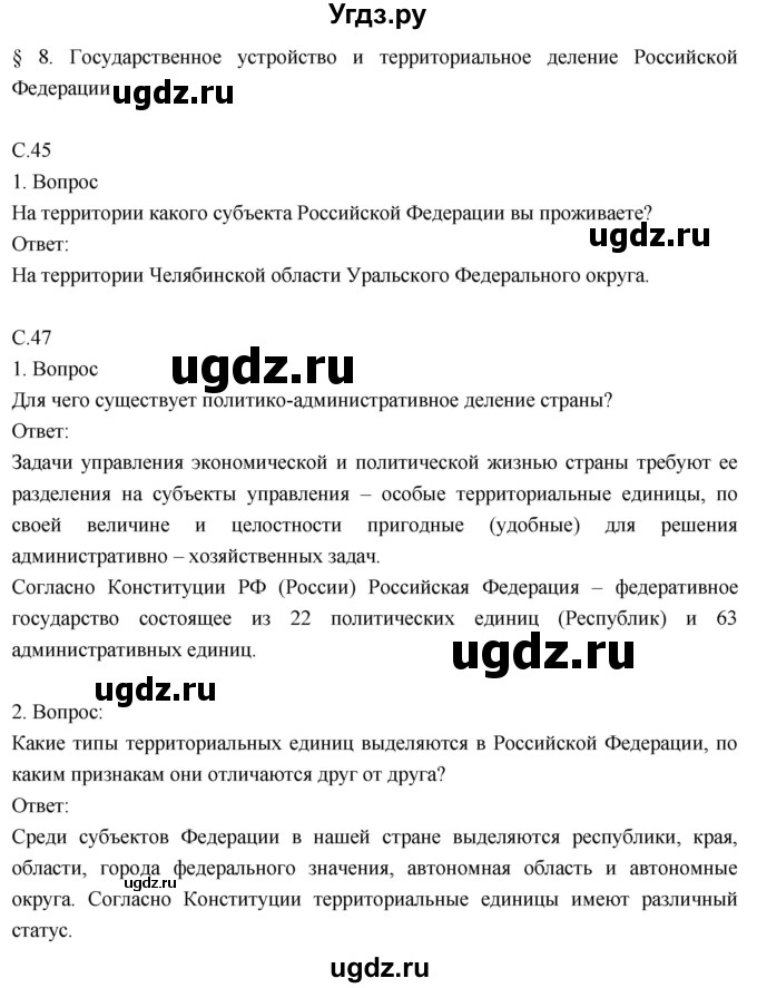 ГДЗ (Решебник к учебнику 2018) по географии 8 класс Пятунин В.Б. / параграф / 8