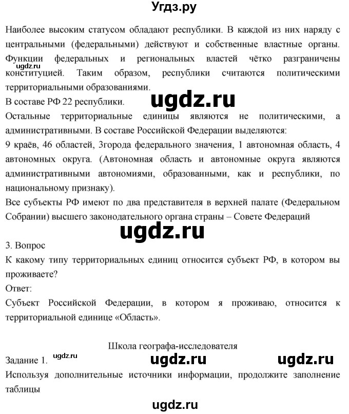 ГДЗ (Решебник к учебнику 2018) по географии 8 класс Пятунин В.Б. / параграф / 8(продолжение 2)