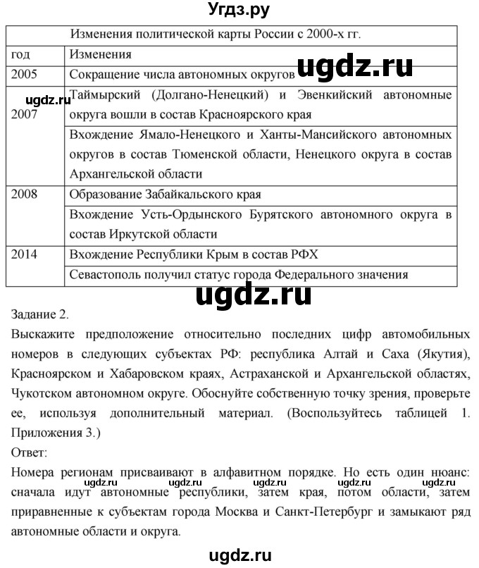 ГДЗ (Решебник к учебнику 2018) по географии 8 класс Пятунин В.Б. / параграф / 8(продолжение 3)