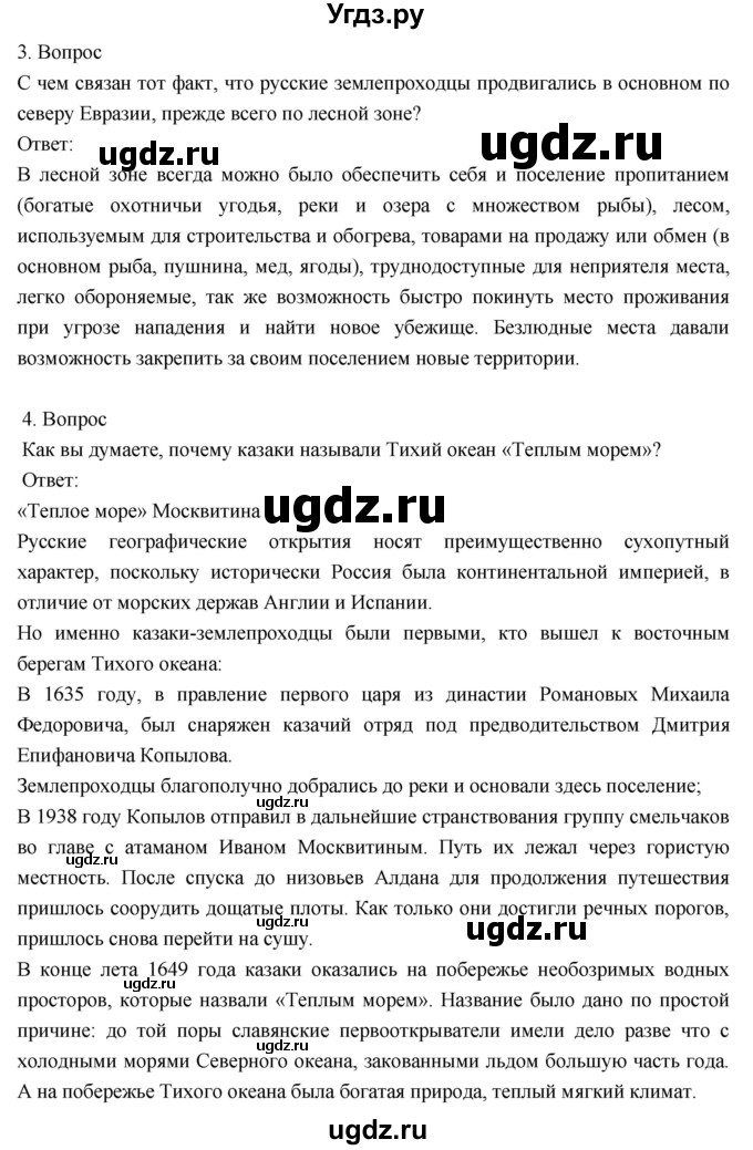 ГДЗ (Решебник к учебнику 2018) по географии 8 класс Пятунин В.Б. / параграф / 9(продолжение 4)