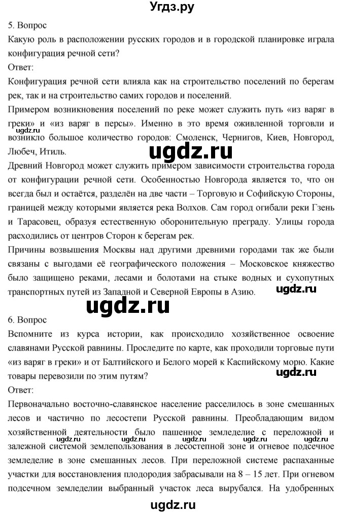 ГДЗ (Решебник к учебнику 2018) по географии 8 класс Пятунин В.Б. / параграф / 9(продолжение 5)