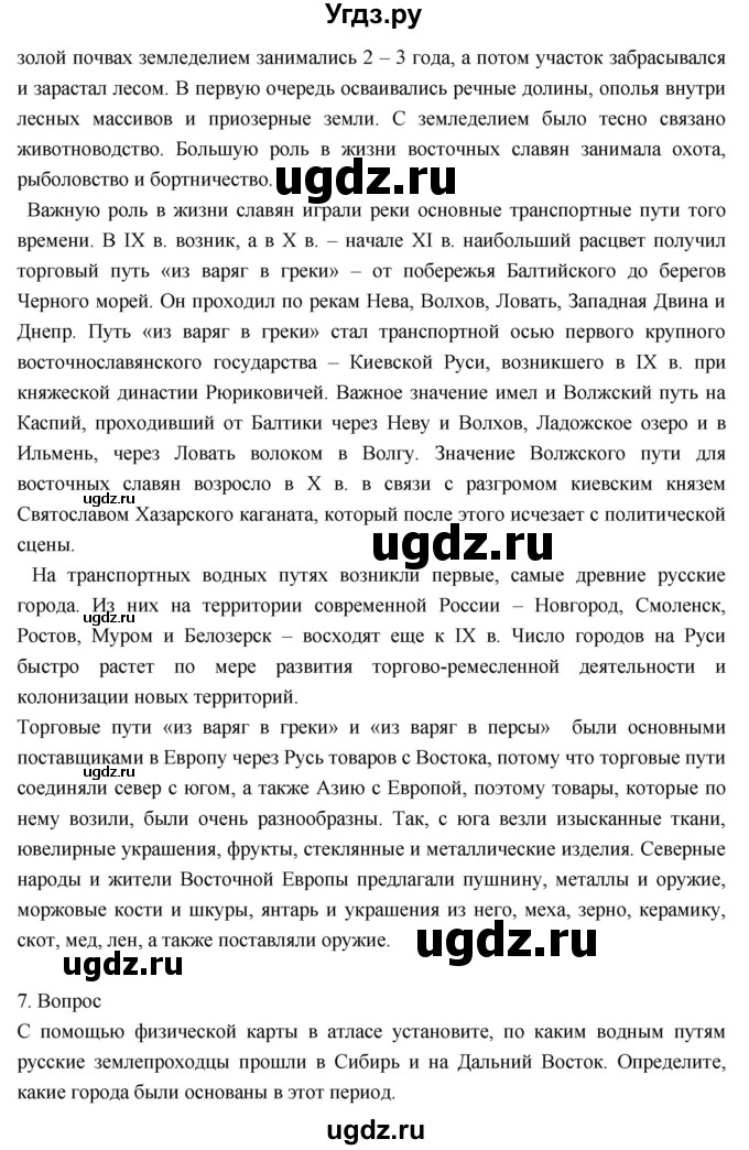 ГДЗ (Решебник к учебнику 2018) по географии 8 класс Пятунин В.Б. / параграф / 9(продолжение 6)