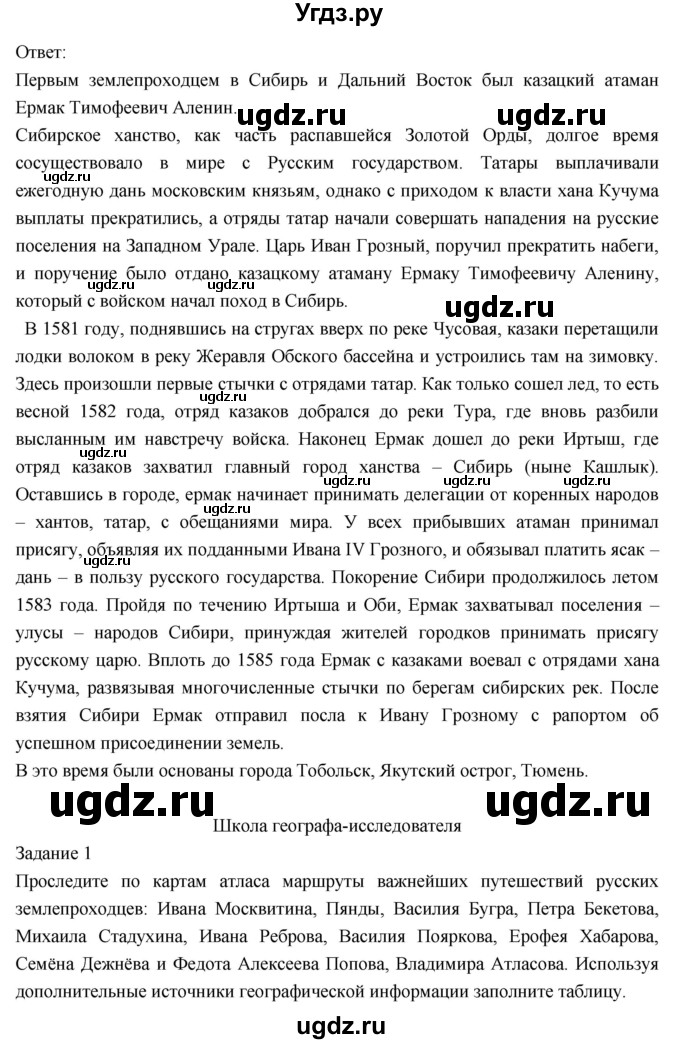 ГДЗ (Решебник к учебнику 2018) по географии 8 класс Пятунин В.Б. / параграф / 9(продолжение 7)