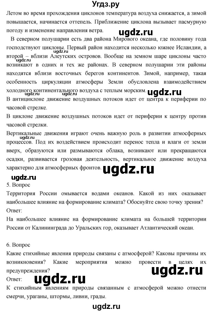 ГДЗ (Решебник к учебнику 2018) по географии 8 класс Пятунин В.Б. / вопросы для обобщения и повторения / стр.121(продолжение 3)