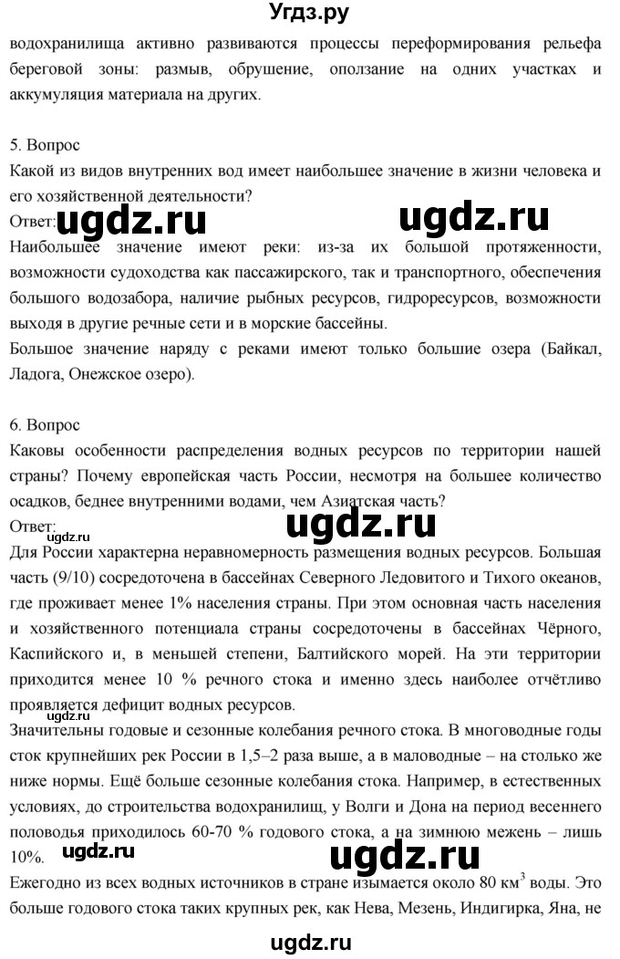 ГДЗ (Решебник к учебнику 2018) по географии 8 класс Пятунин В.Б. / вопросы для обобщения и повторения / стр.145(продолжение 3)