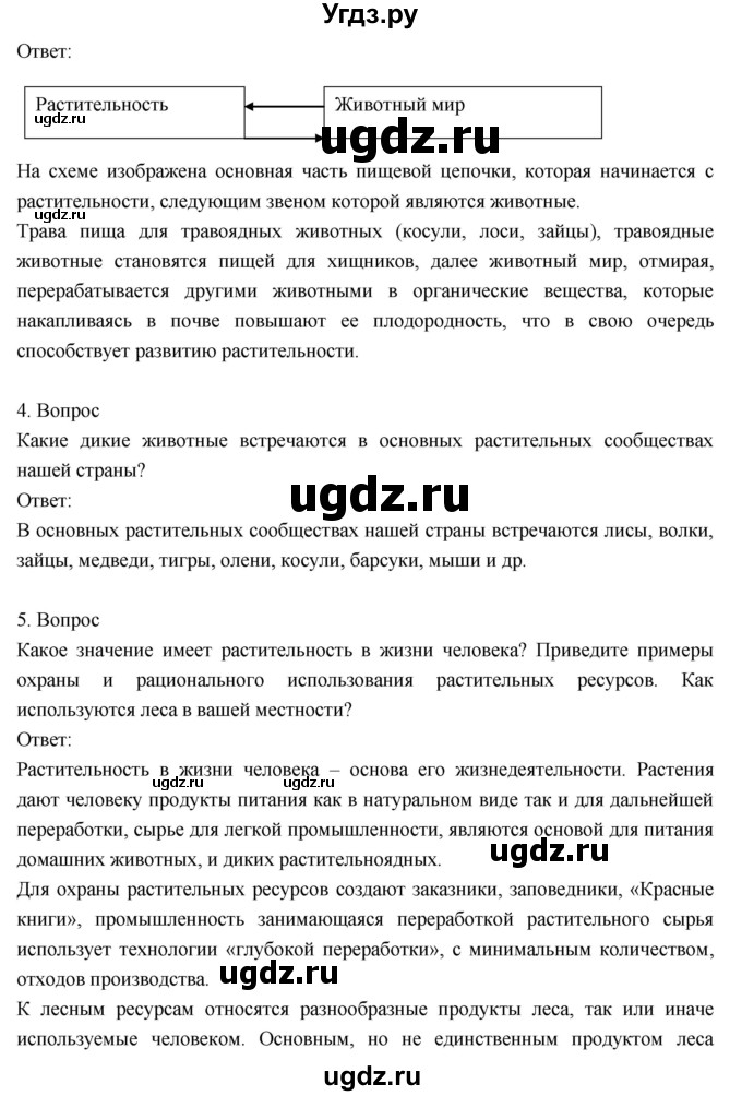 ГДЗ (Решебник к учебнику 2018) по географии 8 класс Пятунин В.Б. / вопросы для обобщения и повторения / стр.166(продолжение 2)