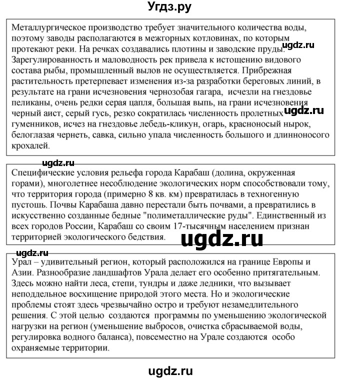 ГДЗ (Решебник к учебнику 2018) по географии 8 класс Пятунин В.Б. / вопросы для обобщения и повторения / стр.166(продолжение 5)