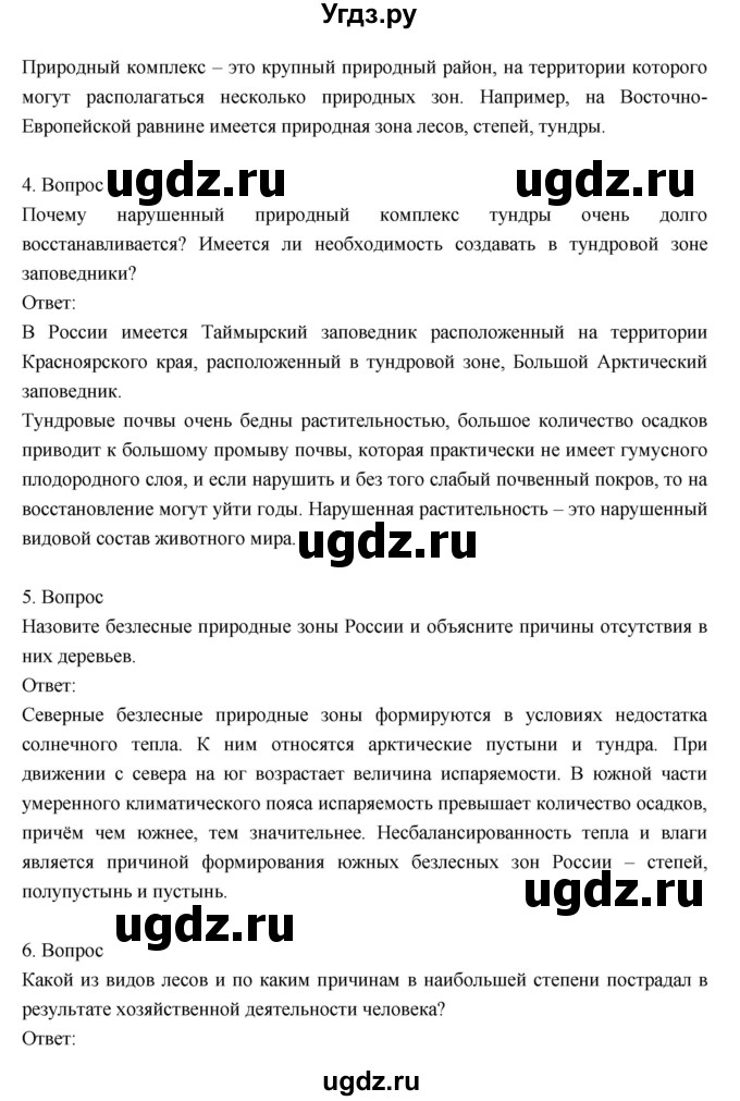 ГДЗ (Решебник к учебнику 2018) по географии 8 класс Пятунин В.Б. / вопросы для обобщения и повторения / стр.221(продолжение 3)