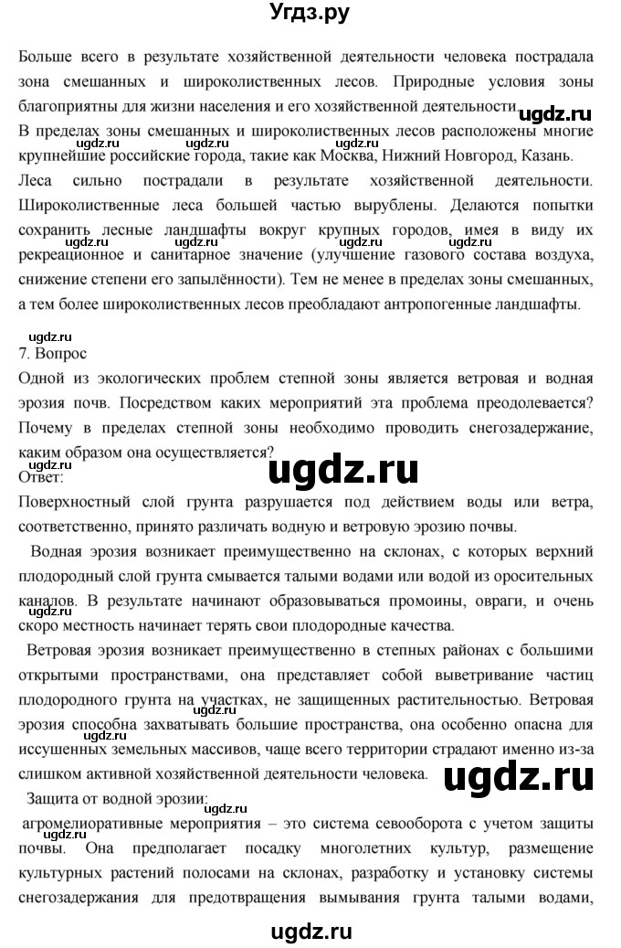 ГДЗ (Решебник к учебнику 2018) по географии 8 класс Пятунин В.Б. / вопросы для обобщения и повторения / стр.221(продолжение 4)