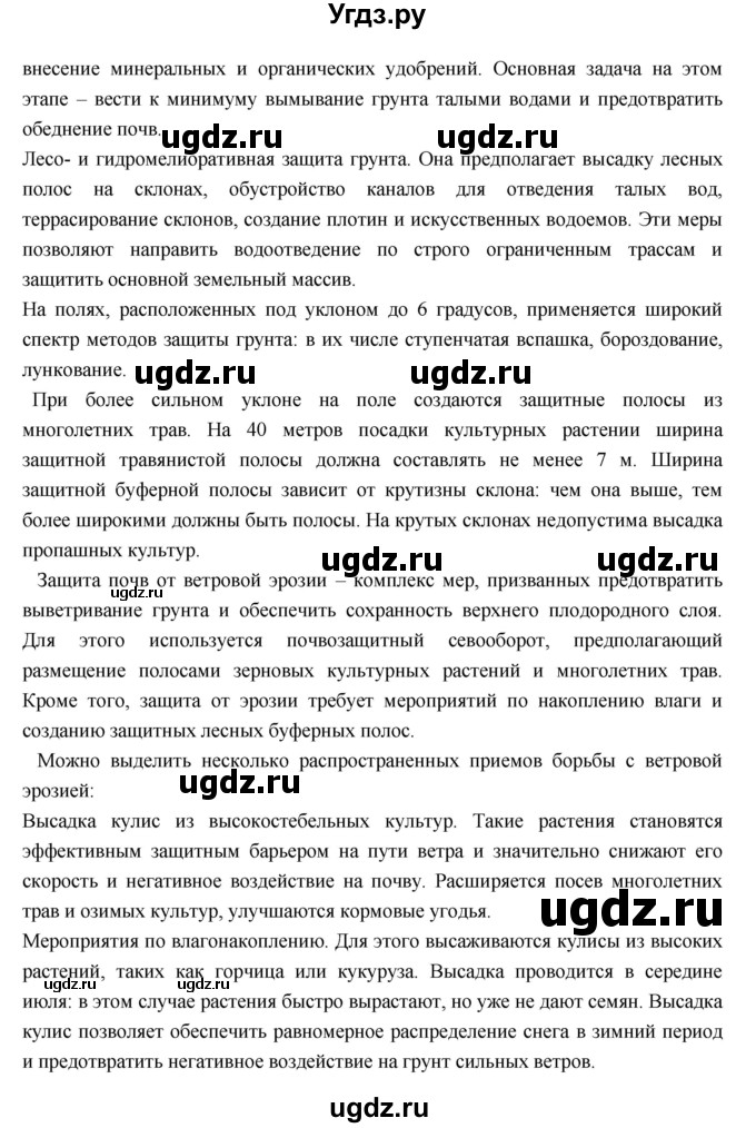 ГДЗ (Решебник к учебнику 2018) по географии 8 класс Пятунин В.Б. / вопросы для обобщения и повторения / стр.221(продолжение 5)