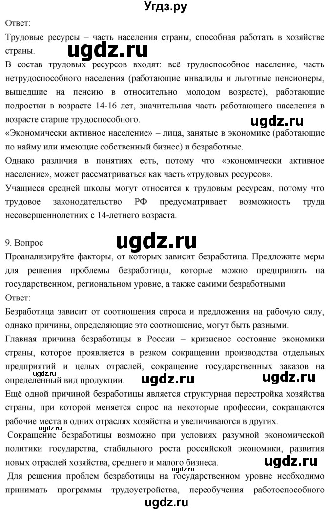 ГДЗ (Решебник к учебнику 2018) по географии 8 класс Пятунин В.Б. / вопросы для обобщения и повторения / стр.271(продолжение 7)