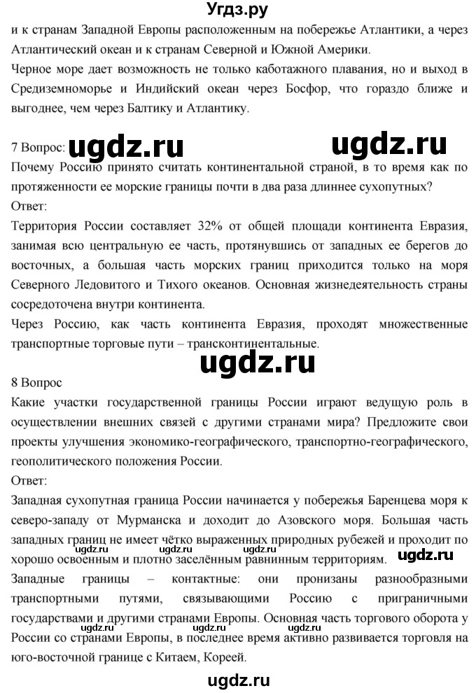 ГДЗ (Решебник к учебнику 2018) по географии 8 класс Пятунин В.Б. / вопросы для обобщения и повторения / стр.48(продолжение 6)