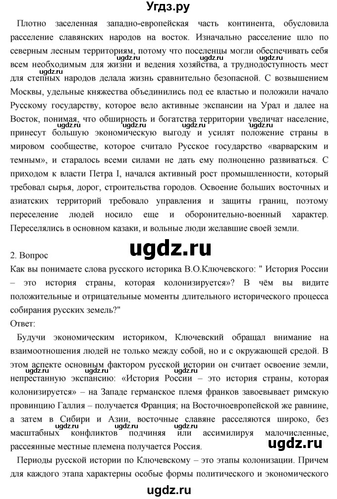 ГДЗ (Решебник к учебнику 2018) по географии 8 класс Пятунин В.Б. / вопросы для обобщения и повторения / стр.71(продолжение 2)