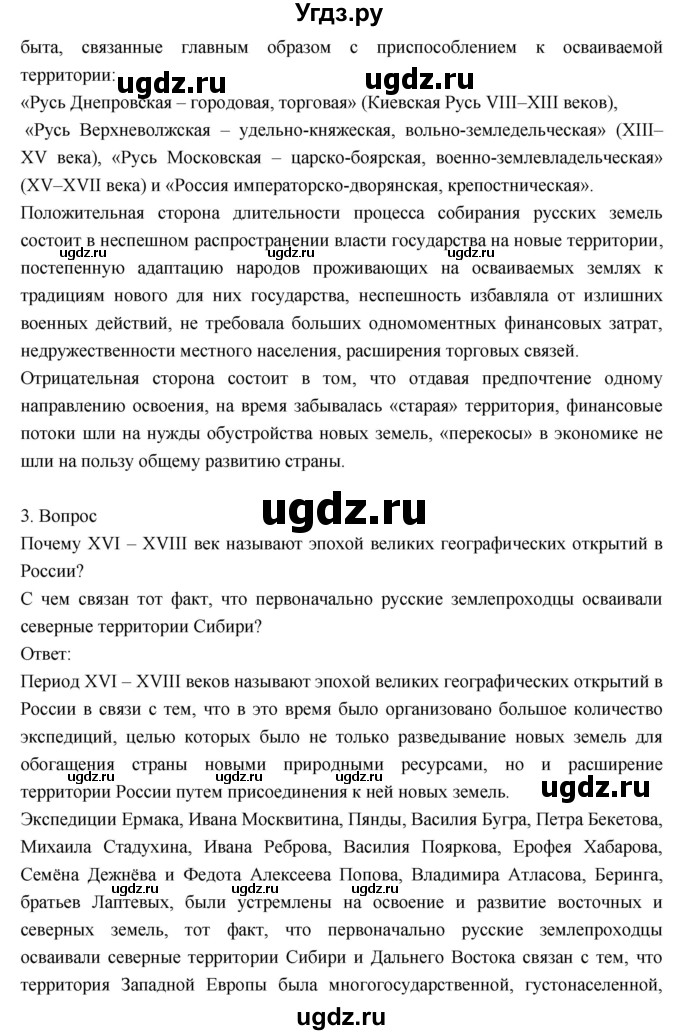 ГДЗ (Решебник к учебнику 2018) по географии 8 класс Пятунин В.Б. / вопросы для обобщения и повторения / стр.71(продолжение 3)