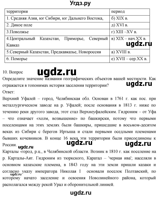 ГДЗ (Решебник к учебнику 2018) по географии 8 класс Пятунин В.Б. / вопросы для обобщения и повторения / стр.71(продолжение 8)