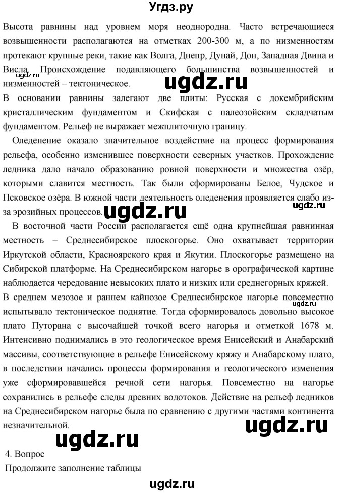 ГДЗ (Решебник к учебнику 2018) по географии 8 класс Пятунин В.Б. / вопросы для обобщения и повторения / стр.97(продолжение 3)