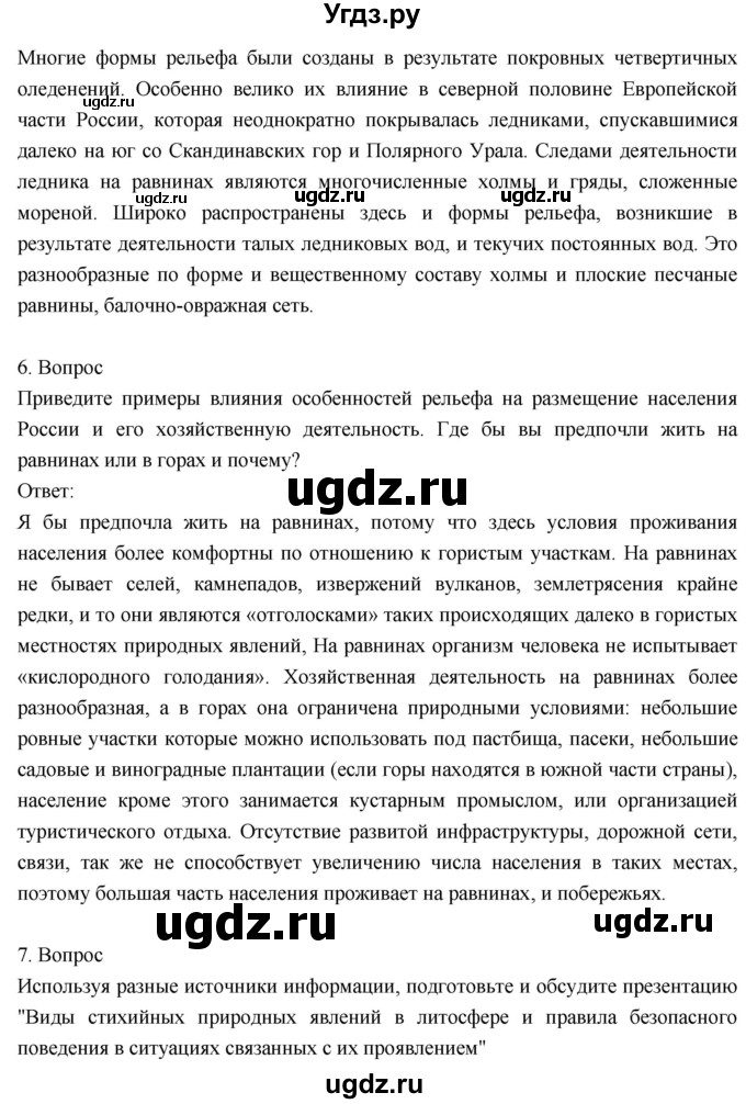 ГДЗ (Решебник к учебнику 2018) по географии 8 класс Пятунин В.Б. / вопросы для обобщения и повторения / стр.97(продолжение 5)