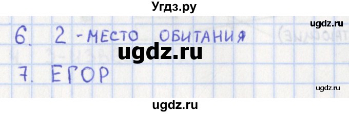 ГДЗ (Решебник) по окружающему миру 1 класс (контрольно-измерительные материалы) Глаголева Ю.И. / страница номер / 14