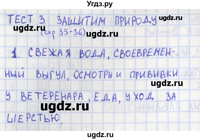 ГДЗ (Решебник) по окружающему миру 1 класс (контрольно-измерительные материалы) Глаголева Ю.И. / страница номер / 35(продолжение 2)