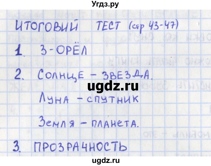 ГДЗ (Решебник) по окружающему миру 1 класс (контрольно-измерительные материалы) Глаголева Ю.И. / страница номер / 44