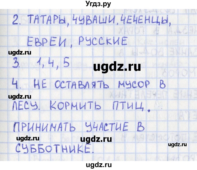 ГДЗ (Решебник) по окружающему миру 2 класс (контрольно-измерительные материалы) Глаголева Ю.И. / страница номер / 10