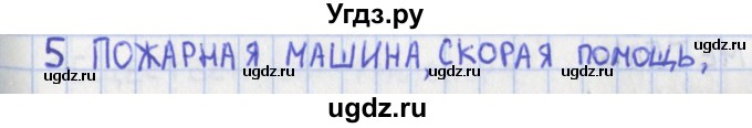 ГДЗ (Решебник) по окружающему миру 2 класс (контрольно-измерительные материалы) Глаголева Ю.И. / страница номер / 25