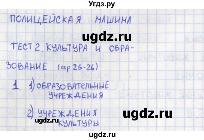 ГДЗ (Решебник) по окружающему миру 2 класс (предварительный, текущий и итоговый контроль) Глаголева Ю.И. / страница номер / 25(продолжение 2)