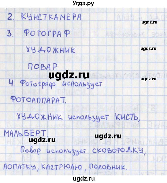 ГДЗ (Решебник) по окружающему миру 2 класс (контрольно-измерительные материалы) Глаголева Ю.И. / страница номер / 26