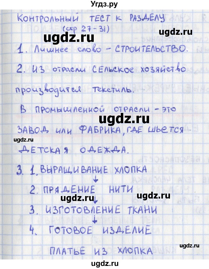 ГДЗ (Решебник) по окружающему миру 2 класс (контрольно-измерительные материалы) Глаголева Ю.И. / страница номер / 28