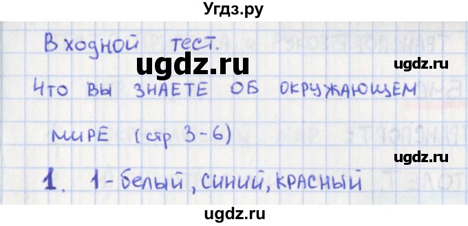 ГДЗ (Решебник) по окружающему миру 2 класс (предварительный, текущий и итоговый контроль) Глаголева Ю.И. / страница номер / 3