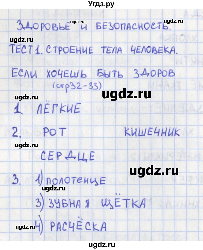 ГДЗ (Решебник) по окружающему миру 2 класс (контрольно-измерительные материалы) Глаголева Ю.И. / страница номер / 32