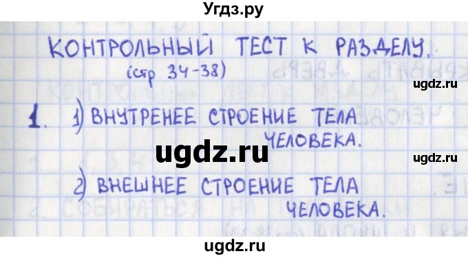 ГДЗ (Решебник) по окружающему миру 2 класс (контрольно-измерительные материалы) Глаголева Ю.И. / страница номер / 35