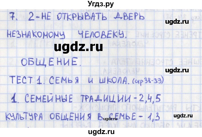 ГДЗ (Решебник) по окружающему миру 2 класс (контрольно-измерительные материалы) Глаголева Ю.И. / страница номер / 38