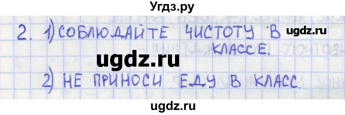 ГДЗ (Решебник) по окружающему миру 2 класс (контрольно-измерительные материалы) Глаголева Ю.И. / страница номер / 39