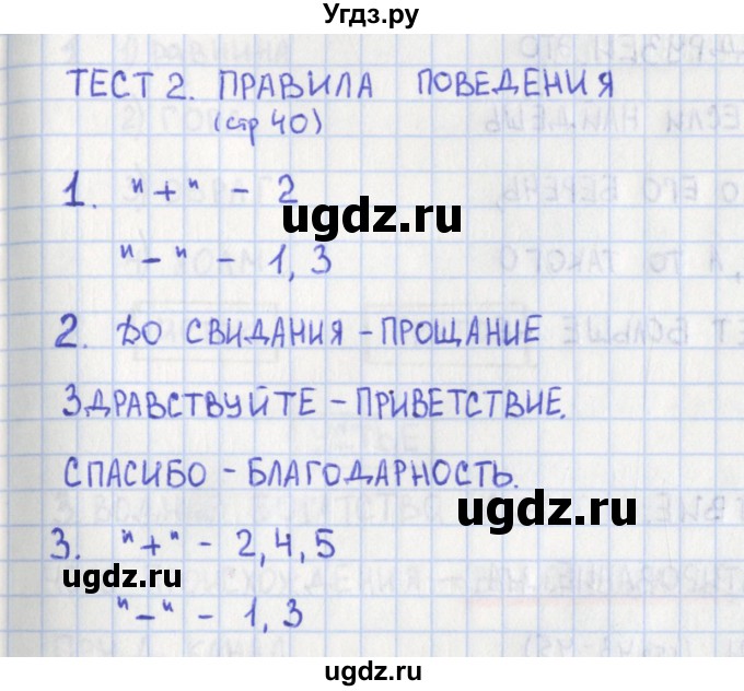 ГДЗ (Решебник) по окружающему миру 2 класс (контрольно-измерительные материалы) Глаголева Ю.И. / страница номер / 40