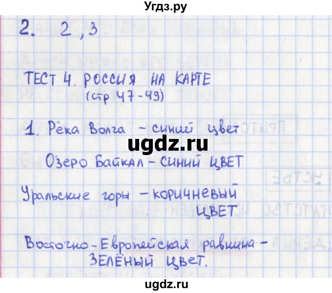 ГДЗ (Решебник) по окружающему миру 2 класс (контрольно-измерительные материалы) Глаголева Ю.И. / страница номер / 47