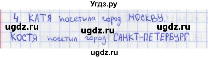 ГДЗ (Решебник) по окружающему миру 2 класс (предварительный, текущий и итоговый контроль) Глаголева Ю.И. / страница номер / 49