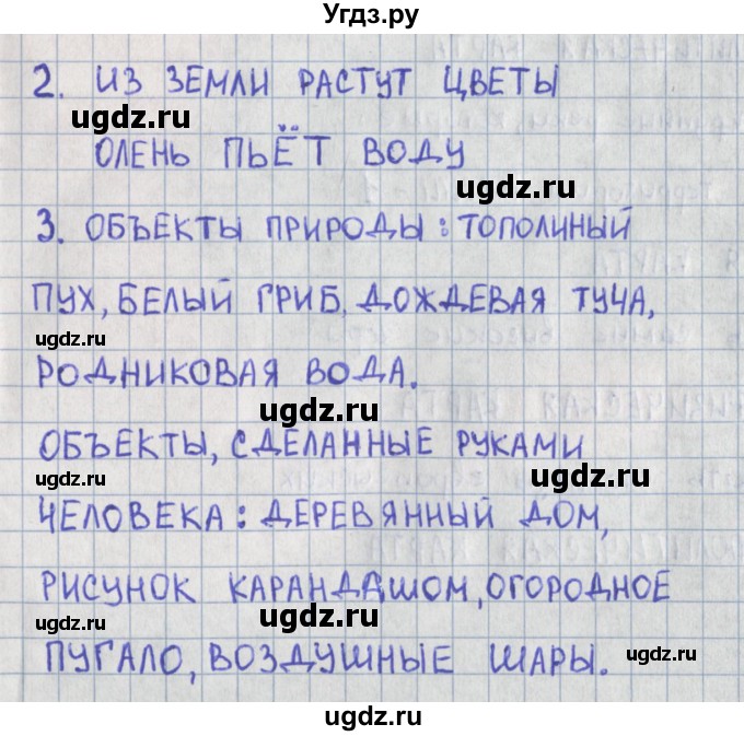 ГДЗ (Решебник) по окружающему миру 2 класс (контрольно-измерительные материалы) Глаголева Ю.И. / страница номер / 56