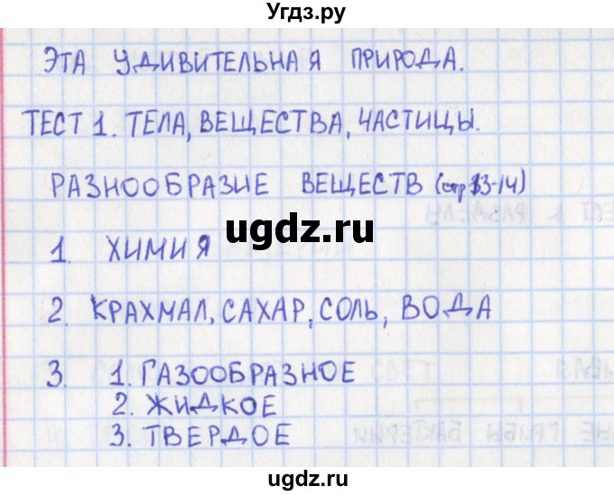 ГДЗ (Решебник) по окружающему миру 3 класс (контрольно-измерительные материалы) Глаголева Ю.И. / страница номер / 13