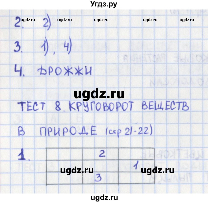 ГДЗ (Решебник) по окружающему миру 3 класс (контрольно-измерительные материалы) Глаголева Ю.И. / страница номер / 21