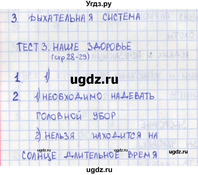 ГДЗ (Решебник) по окружающему миру 3 класс (контрольно-измерительные материалы) Глаголева Ю.И. / страница номер / 28