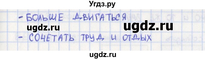 ГДЗ (Решебник) по окружающему миру 3 класс (контрольно-измерительные материалы) Глаголева Ю.И. / страница номер / 29(продолжение 2)