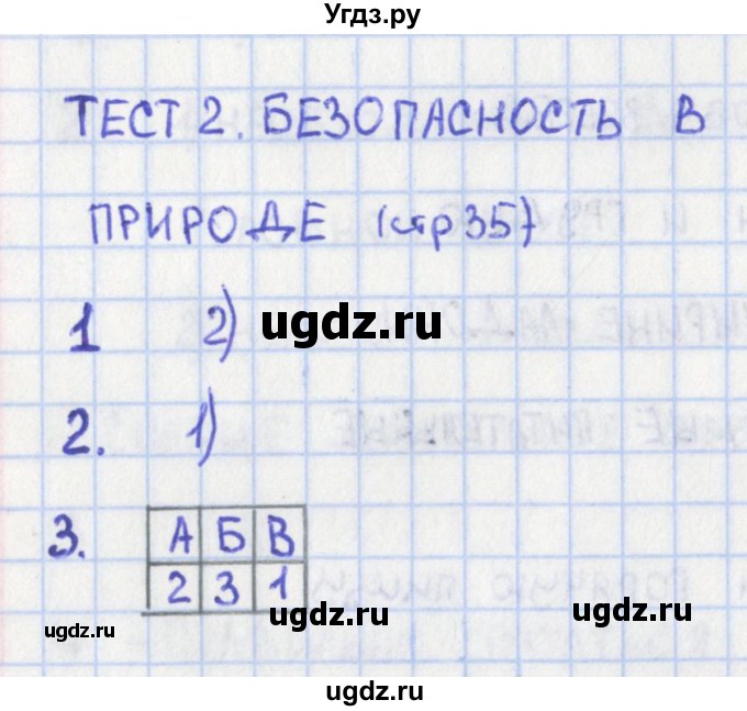 ГДЗ (Решебник) по окружающему миру 3 класс (контрольно-измерительные материалы) Глаголева Ю.И. / страница номер / 35