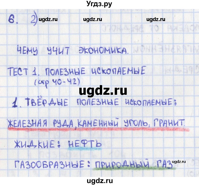 ГДЗ (Решебник) по окружающему миру 3 класс (контрольно-измерительные материалы) Глаголева Ю.И. / страница номер / 40