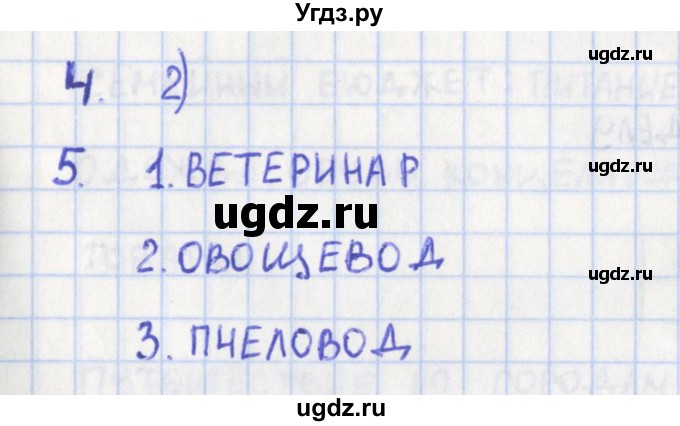 ГДЗ (Решебник) по окружающему миру 3 класс (контрольно-измерительные материалы) Глаголева Ю.И. / страница номер / 43