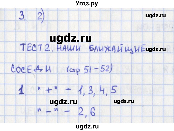 ГДЗ (Решебник) по окружающему миру 3 класс (контрольно-измерительные материалы) Глаголева Ю.И. / страница номер / 51