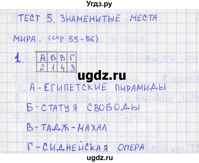 ГДЗ (Решебник) по окружающему миру 3 класс (контрольно-измерительные материалы) Глаголева Ю.И. / страница номер / 55