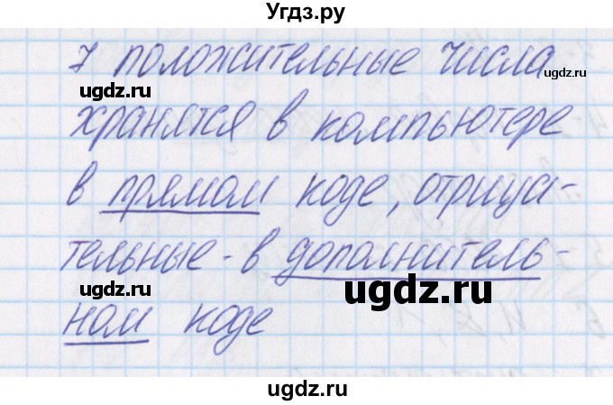 ГДЗ (Решебник) по информатике 8 класс (контрольно-измерительные материалы) Масленикова О.Н. / тест 2. вариант номер / 2(продолжение 2)