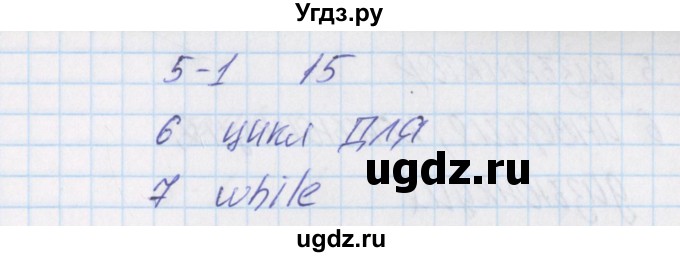 ГДЗ (Решебник) по информатике 8 класс (контрольно-измерительные материалы) Масленикова О.Н. / тест 12. вариант номер / 2(продолжение 2)